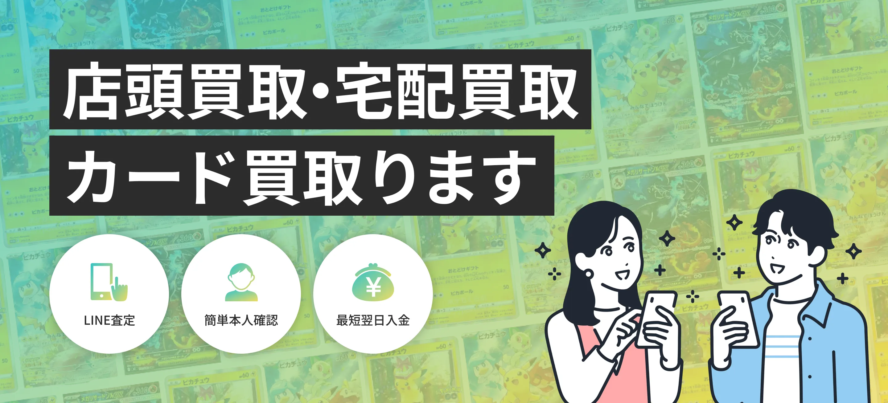 店頭買取・宅配買取 カード買い取ります